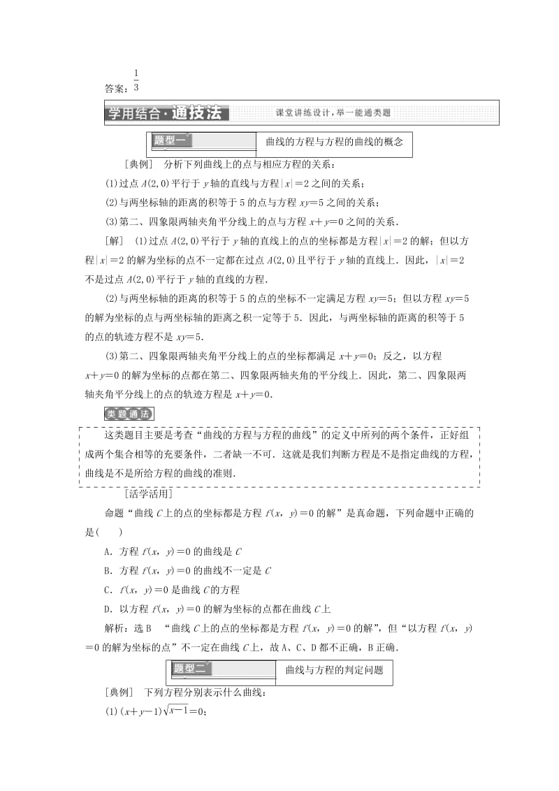 浙江专版2018年高中数学第二章圆锥曲线与方程2.1曲线与方程学案新人教A版选修2 .doc_第3页