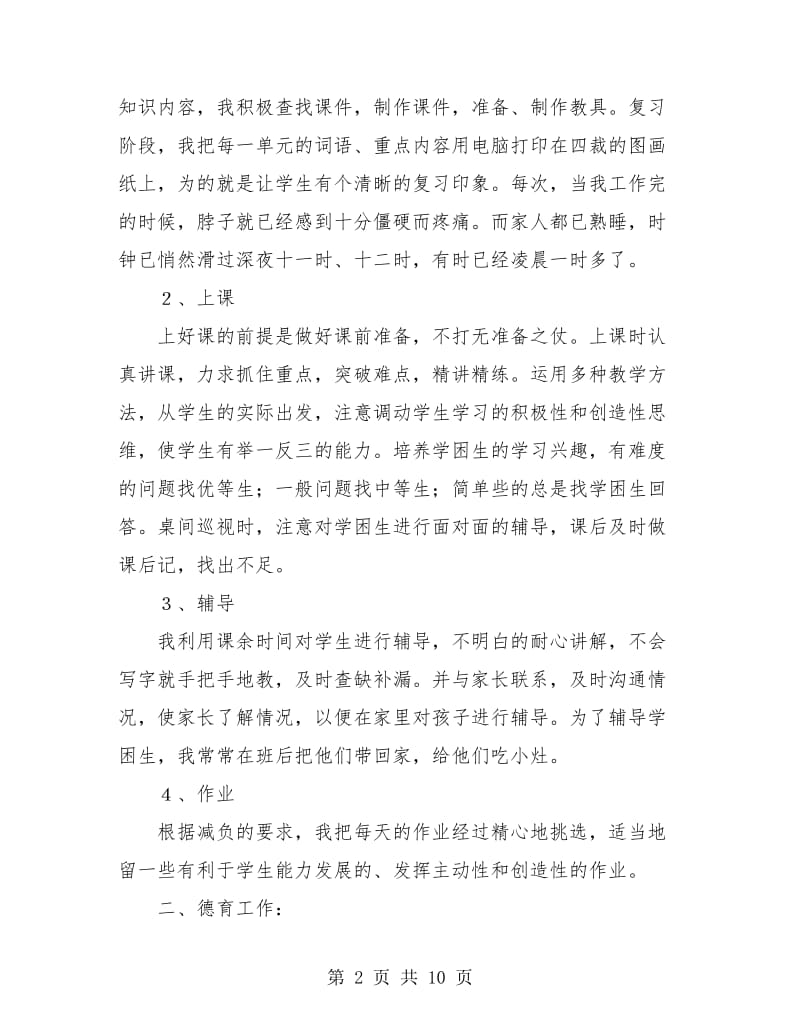 教师个人工作总结班主任工作.doc_第2页