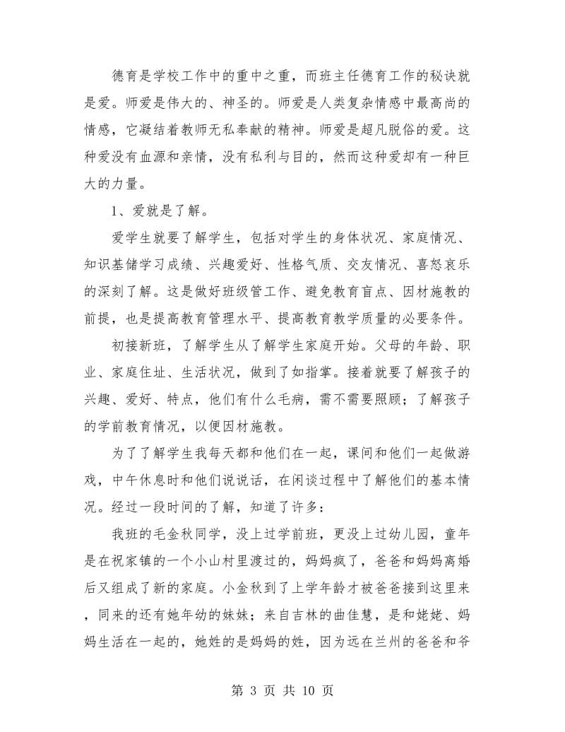 教师个人工作总结班主任工作.doc_第3页