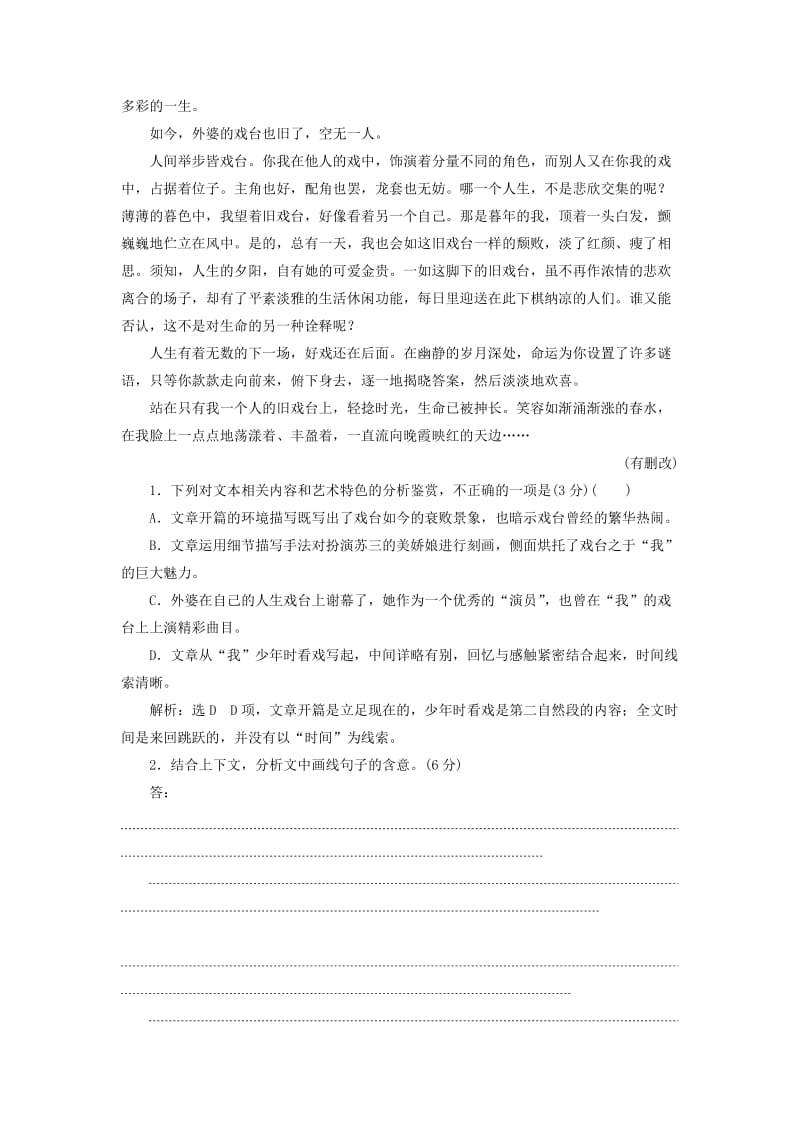 通用版2019版高考语文二轮复习散文体裁分类练一～三含解析.doc_第2页