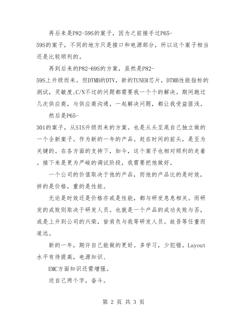 硬件工程师个人工作总结.doc_第2页