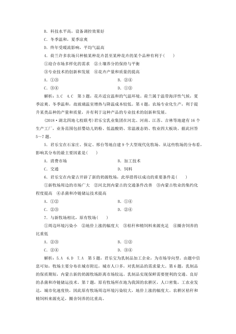 （新课改省份专用）2020版高考地理一轮复习 课时跟踪检测（二十四）主要农业生产区（含解析）.doc_第2页