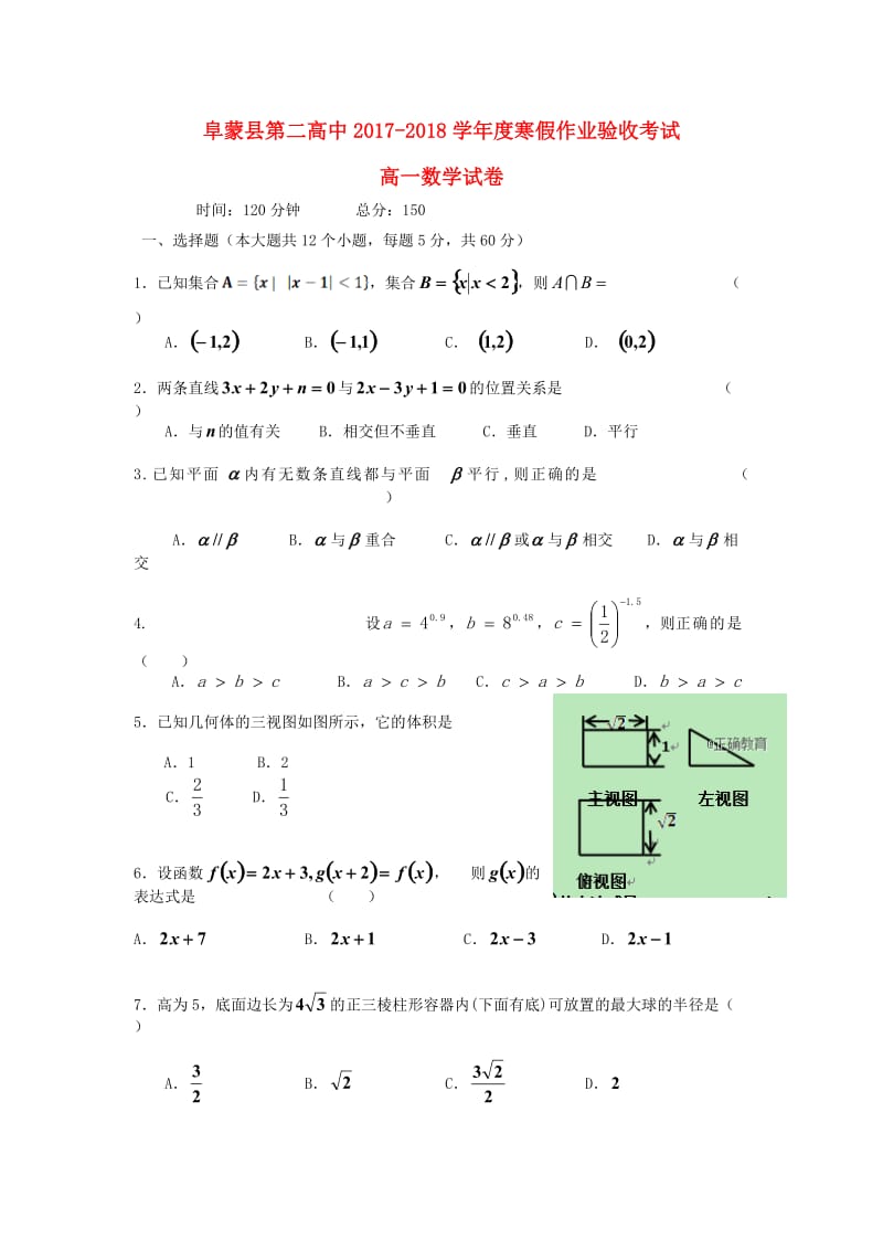 辽宁省阜新二高2017-2018学年高一数学下学期寒假验收考试试题.doc_第1页