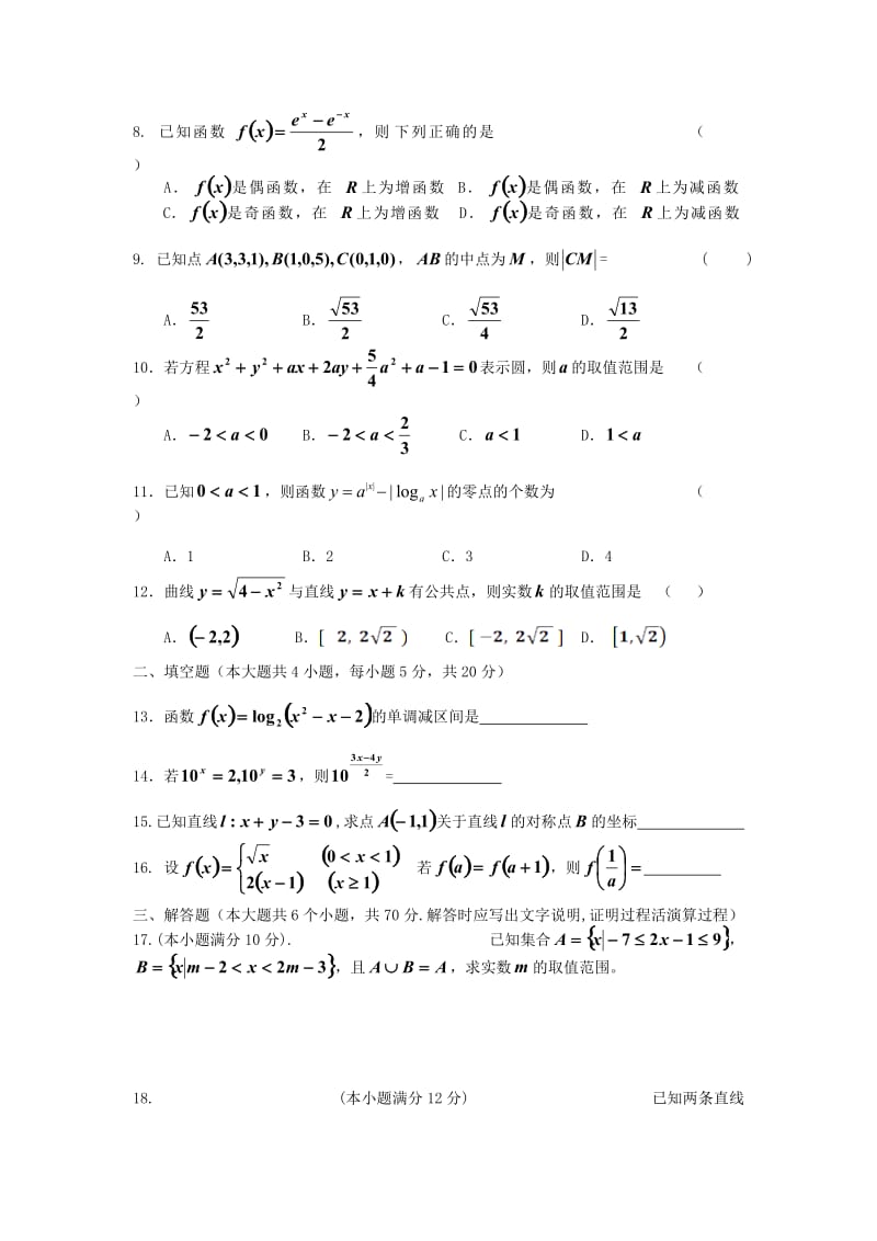 辽宁省阜新二高2017-2018学年高一数学下学期寒假验收考试试题.doc_第2页