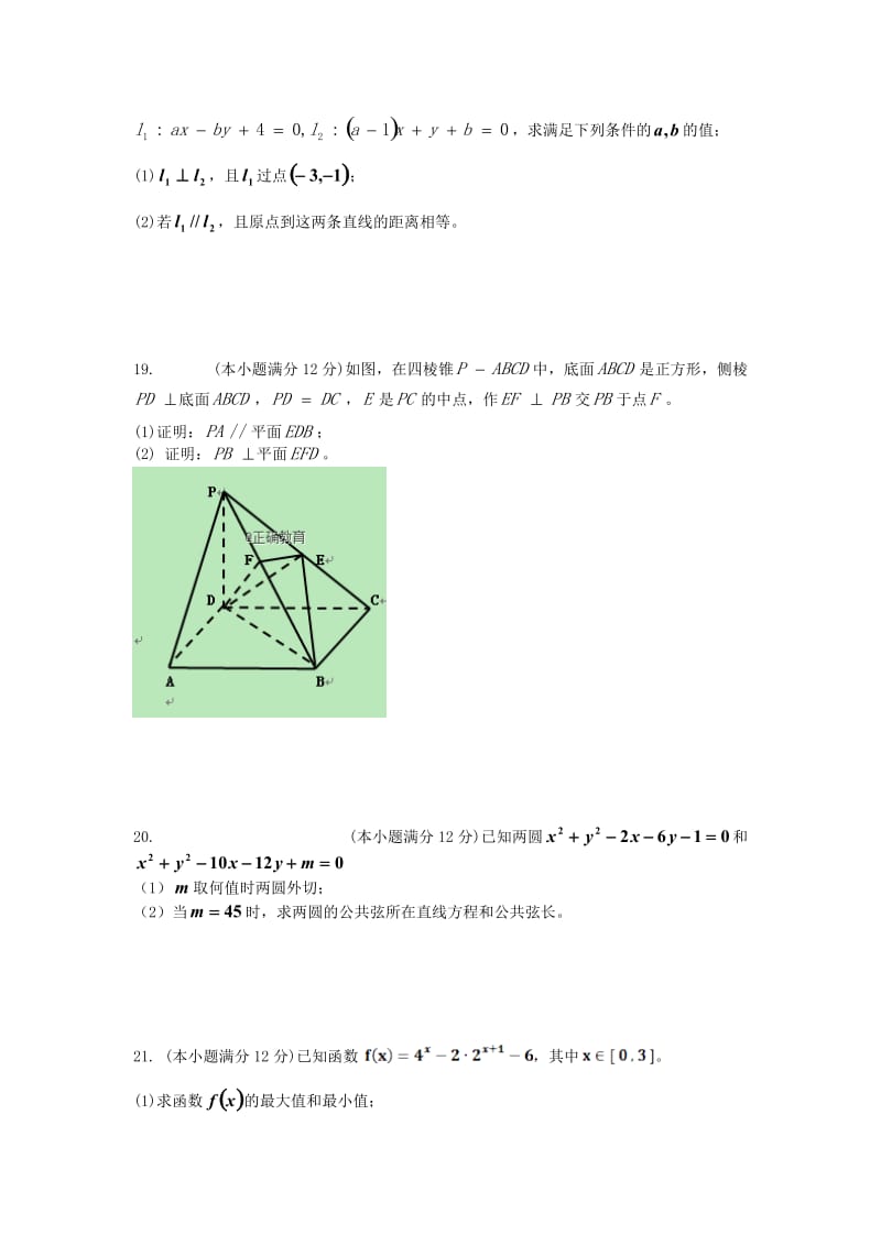 辽宁省阜新二高2017-2018学年高一数学下学期寒假验收考试试题.doc_第3页