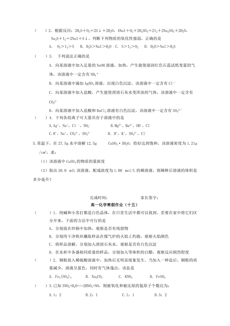 2019-2020学年高一化学上学期寒假作业十三.doc_第2页