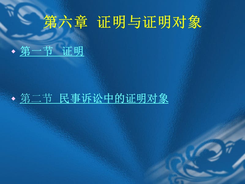 《证明与证明对象》PPT课件.ppt_第1页