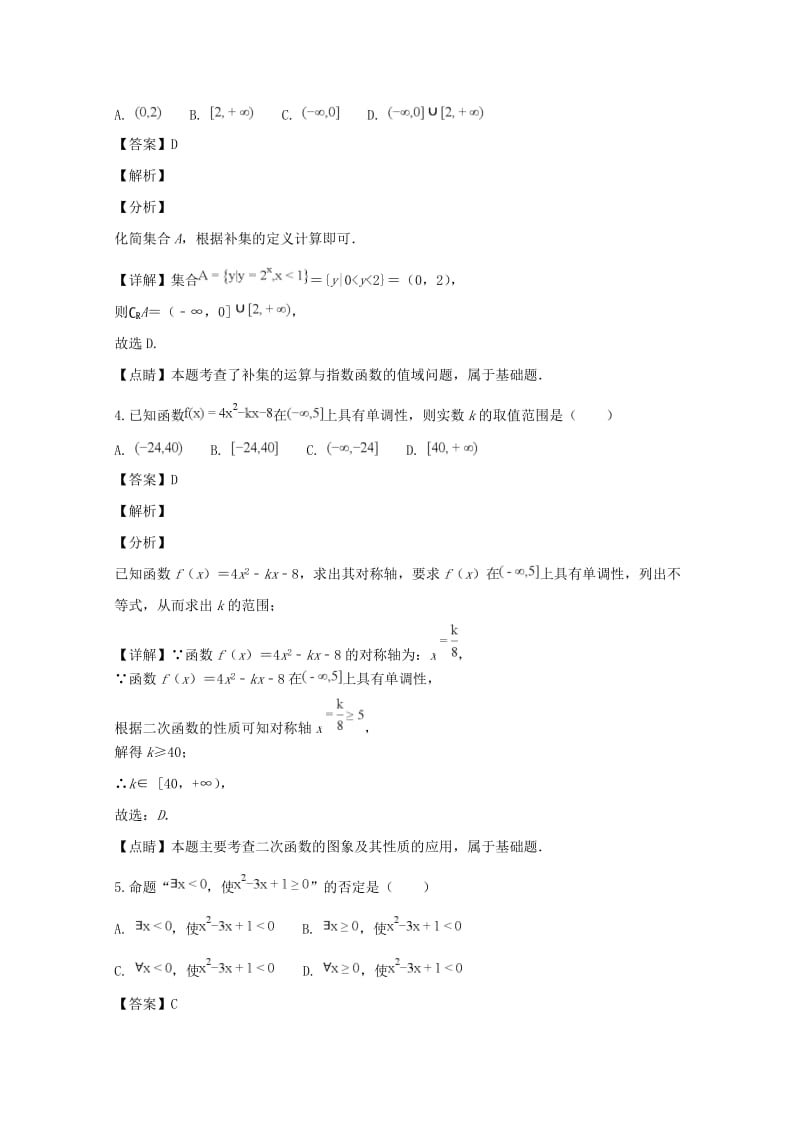 2018-2019学年高一数学上学期期中试题（含解析） (II).doc_第2页