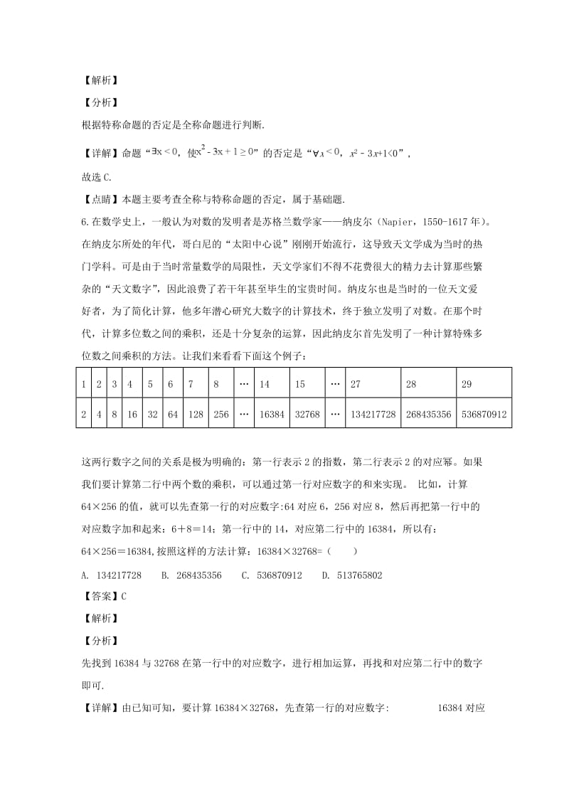 2018-2019学年高一数学上学期期中试题（含解析） (II).doc_第3页