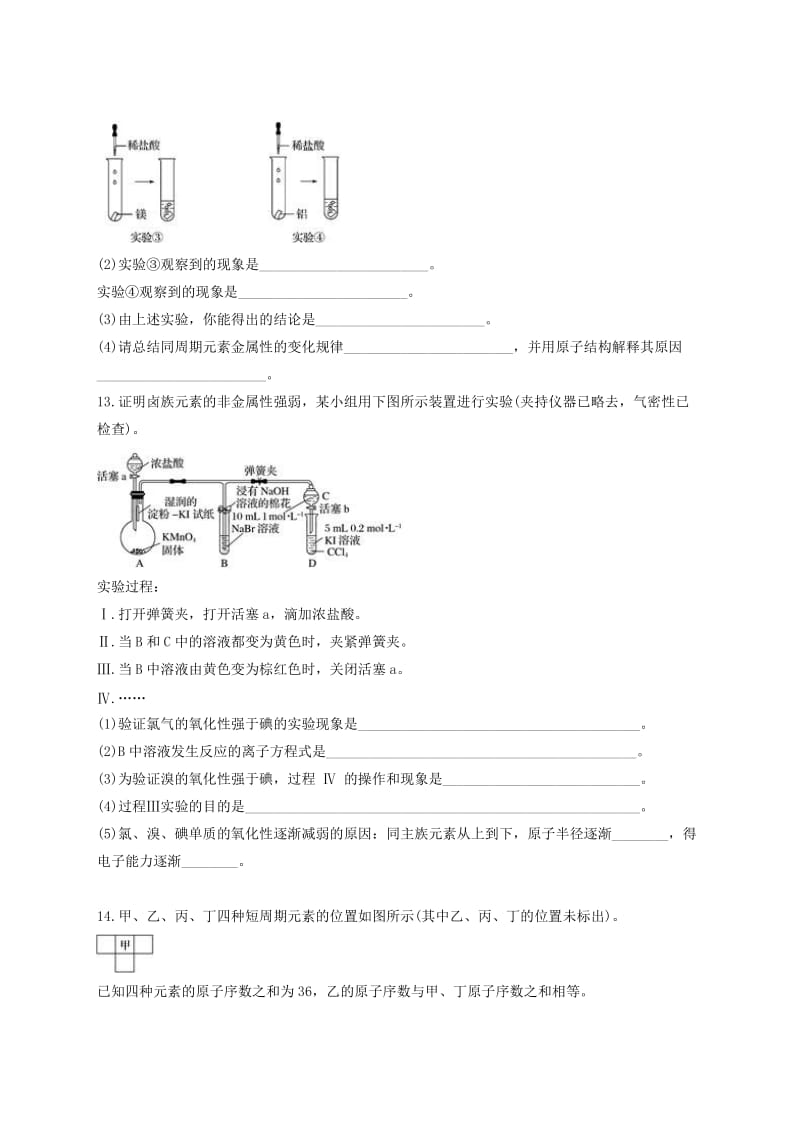 云南孰山彝族自治县2018年高中化学暑假作业五无答案.doc_第3页