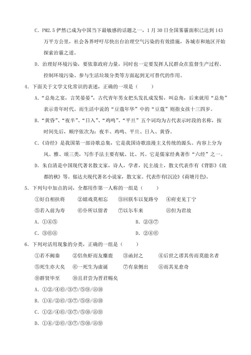 天津市部分区六校2018-2019学年高一语文上学期期末考试试题.doc_第2页