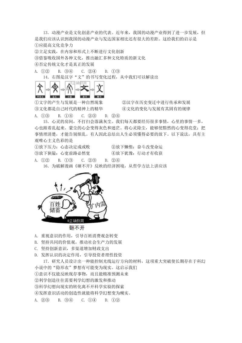 2018届高三政治上学期第四次月考试题.doc_第3页