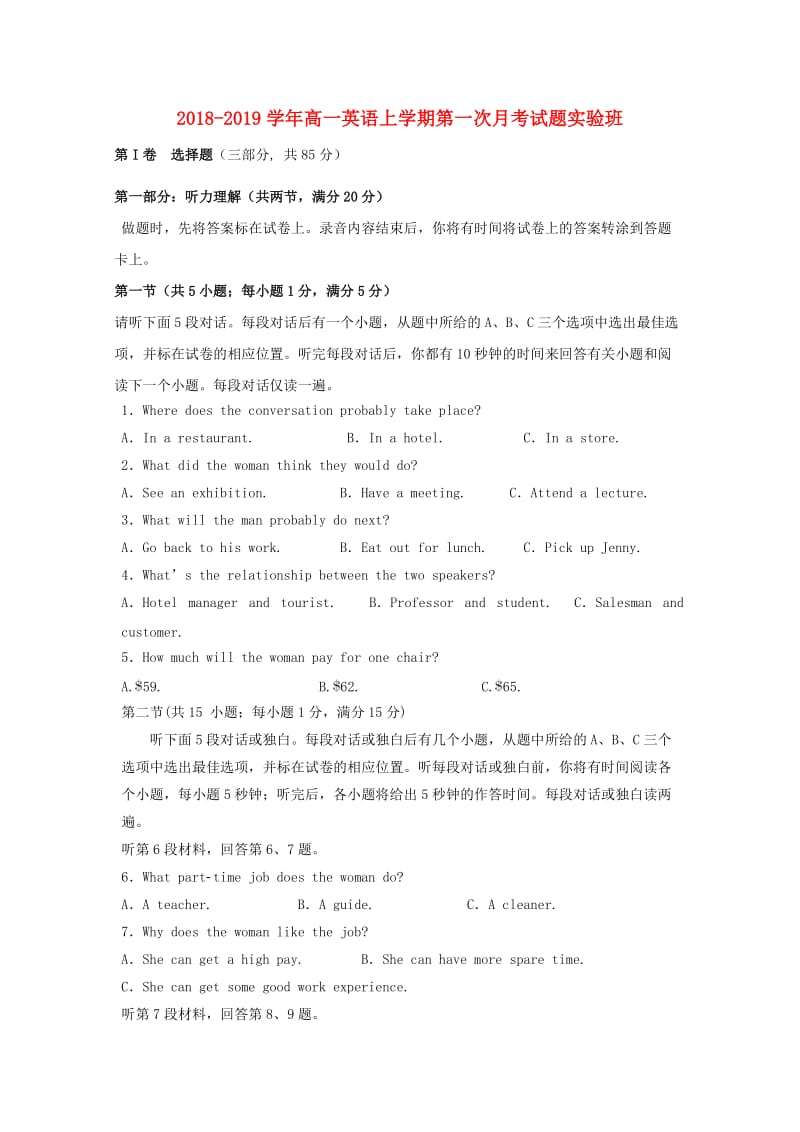 2018-2019学年高一英语上学期第一次月考试题实验班.doc_第1页