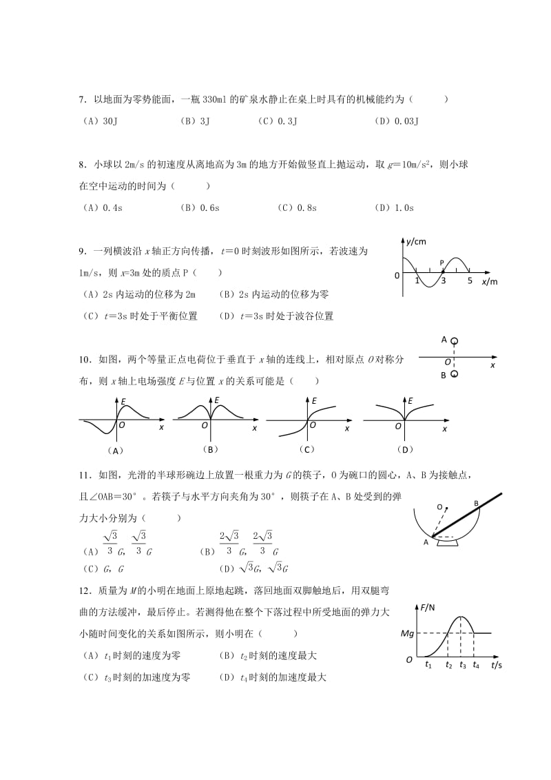 上海市金山区2018届高三物理上学期期末质量监控试题.doc_第2页