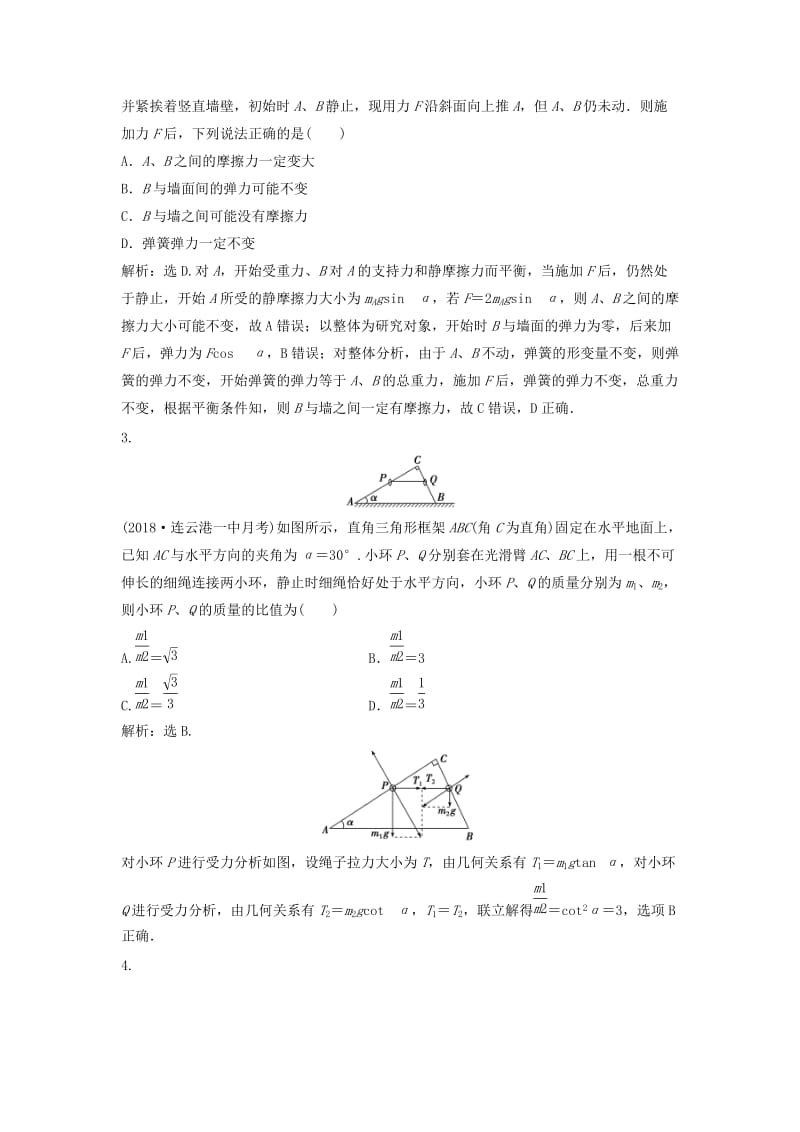 （浙江专版）2019届高考物理一轮复习 第2章 相互作用 12 章末过关检测（二）新人教版.doc_第2页