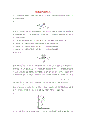 （浙江專版）2019屆高考物理一輪復習 第2章 相互作用 12 章末過關檢測（二）新人教版.doc