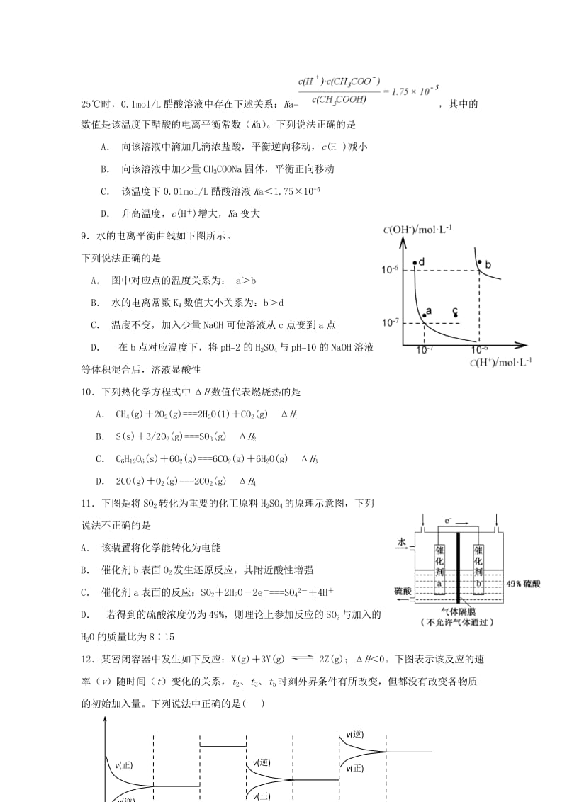 2019-2020学年高二化学上学期第一次调研考试试题.doc_第2页