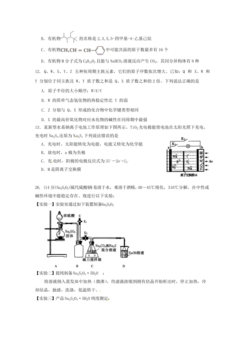 2019届高三化学8月摸底考试试题.doc_第2页