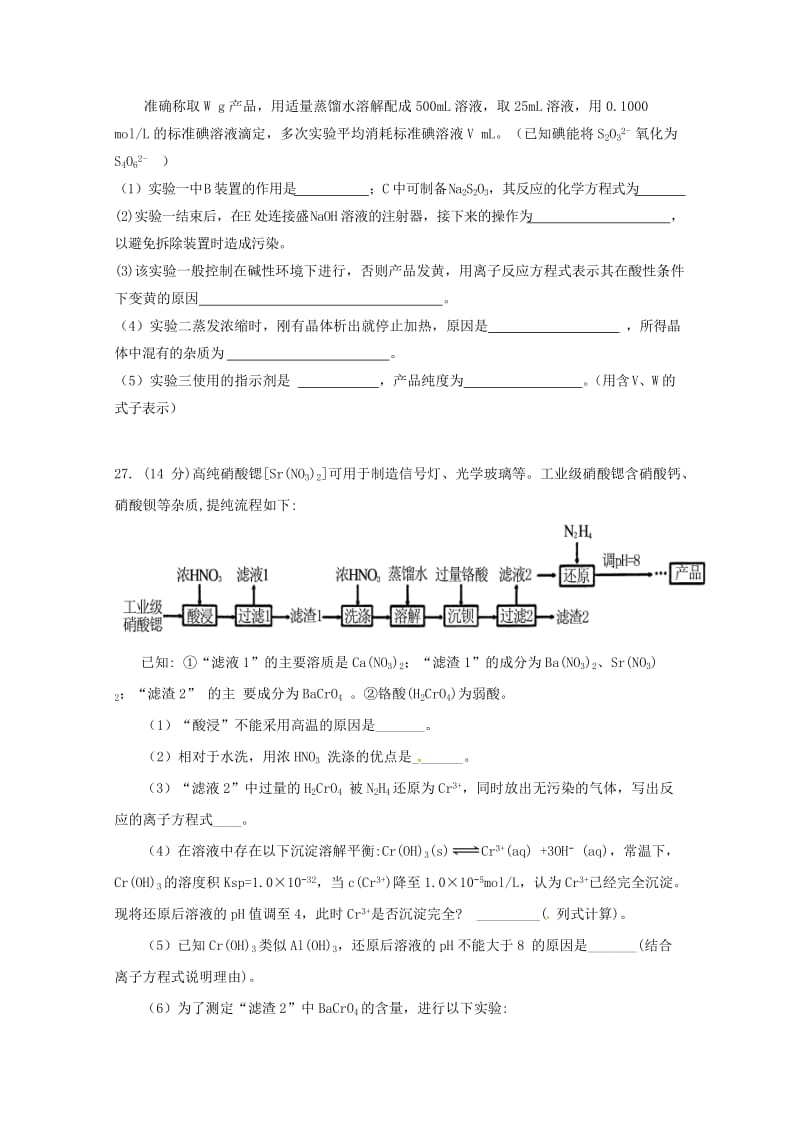 2019届高三化学8月摸底考试试题.doc_第3页