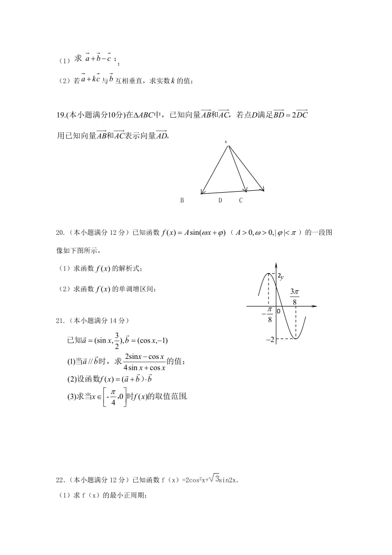 2019-2020学年高一数学5月月考试题 (IV).doc_第3页