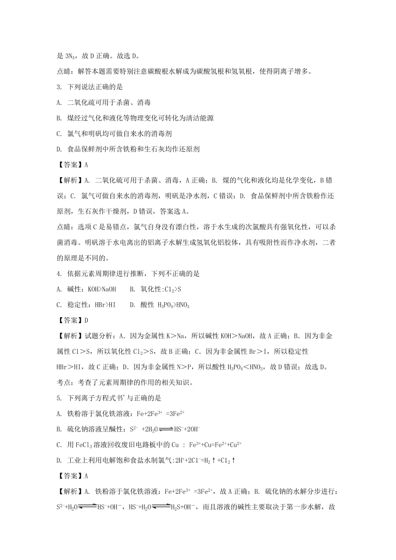 河南省洛阳市2018届高三化学上学期期中试题（含解析）.doc_第2页