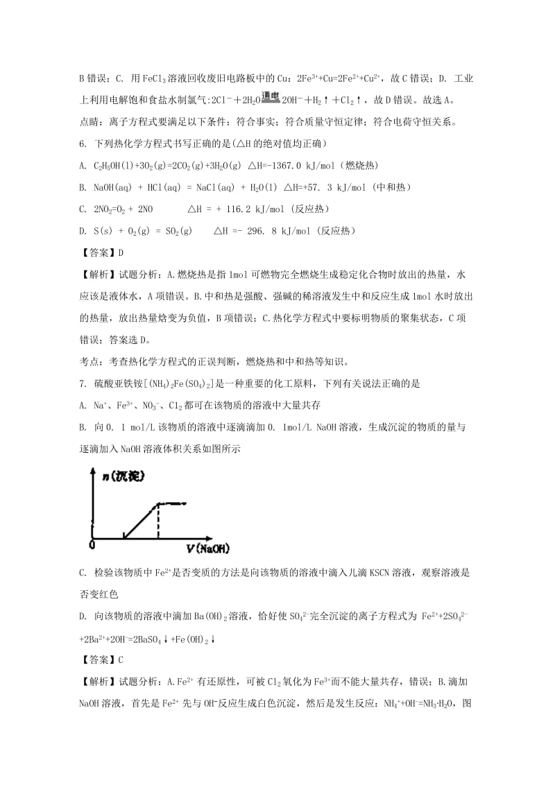 河南省洛阳市2018届高三化学上学期期中试题（含解析）.doc_第3页