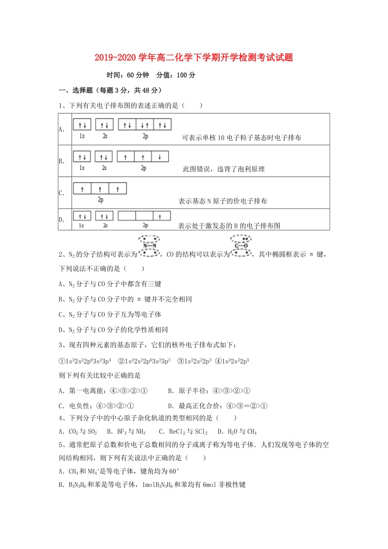 2019-2020学年高二化学下学期开学检测考试试题.doc_第1页