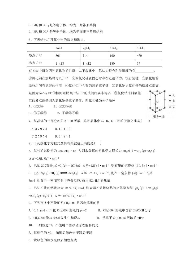 2019-2020学年高二化学下学期开学检测考试试题.doc_第2页