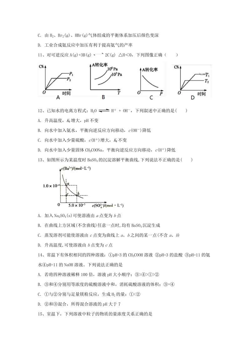 2019-2020学年高二化学下学期开学检测考试试题.doc_第3页