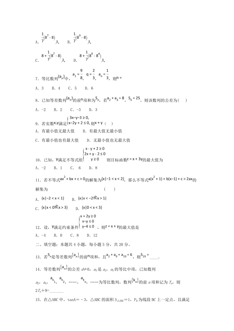 2018-2019学年高二数学下学期开学考试试题 (IV).doc_第2页