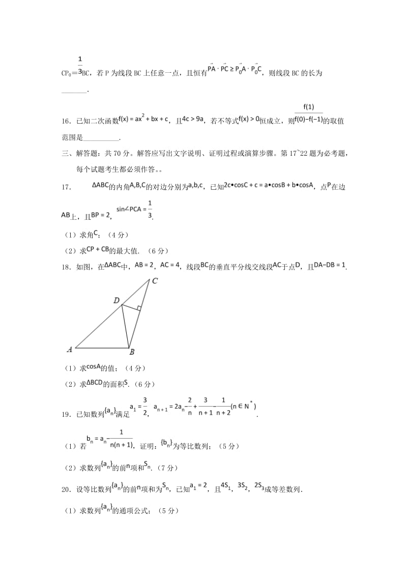 2018-2019学年高二数学下学期开学考试试题 (IV).doc_第3页