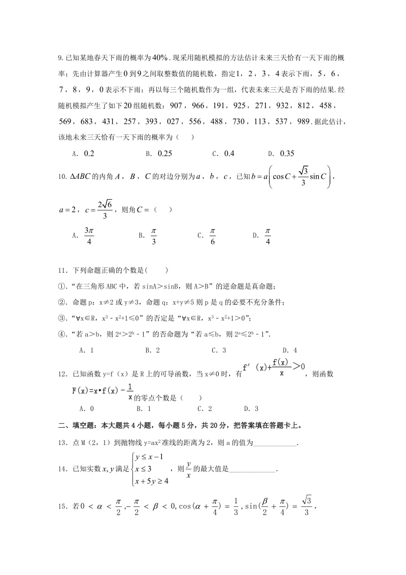 江西省红色七校2019届高三数学第一次联考试题 文.doc_第2页