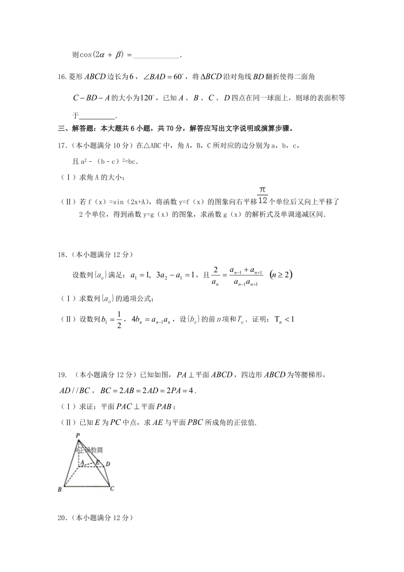 江西省红色七校2019届高三数学第一次联考试题 文.doc_第3页