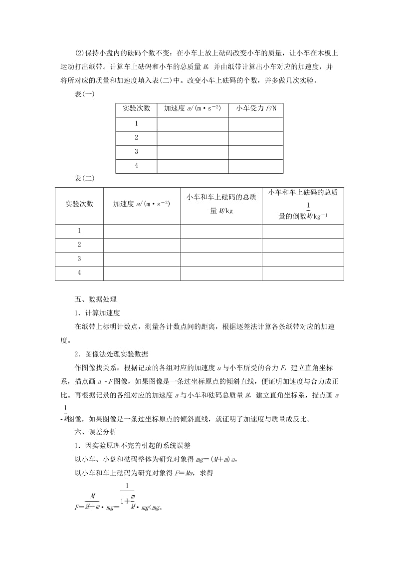 （通用版）2020版高考物理一轮复习 第三章 第19课时 验证牛顿运动定律（实验增分课）讲义（含解析）.doc_第2页