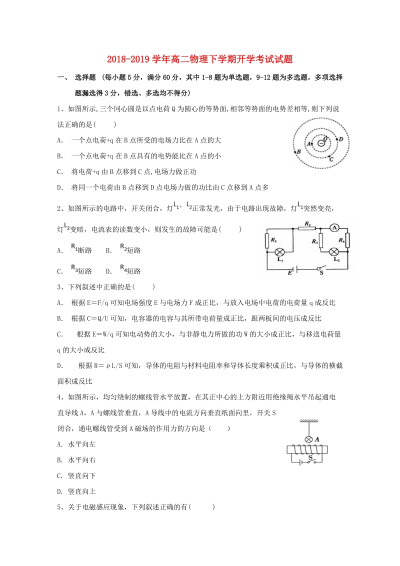 2018-2019学年高二物理下学期开学考试试题.doc_第1页