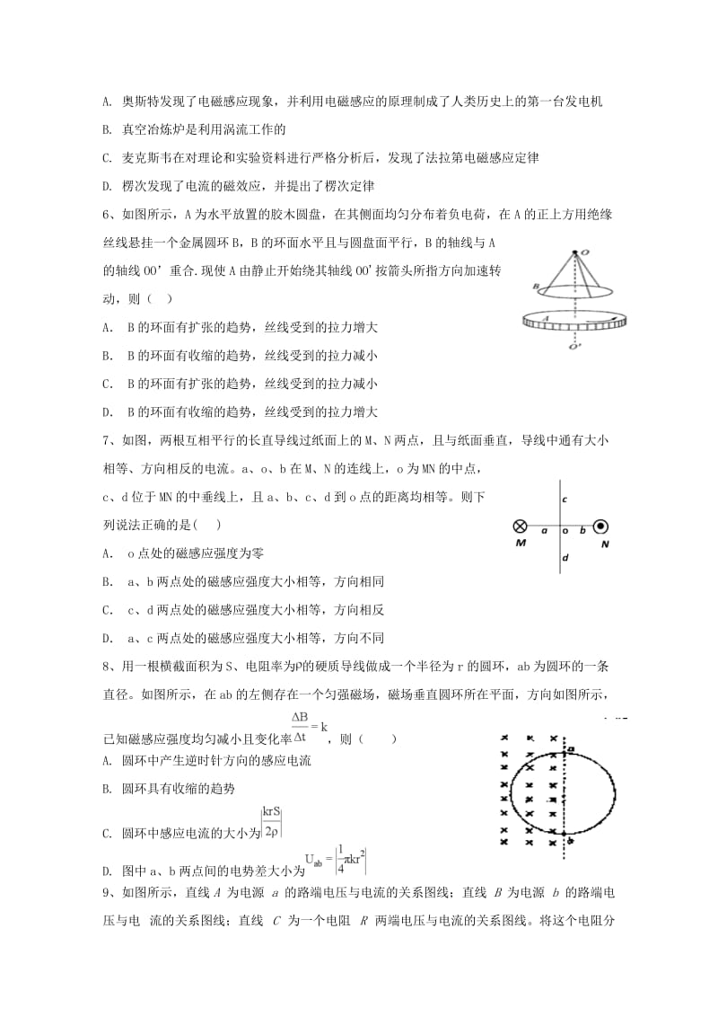 2018-2019学年高二物理下学期开学考试试题.doc_第2页