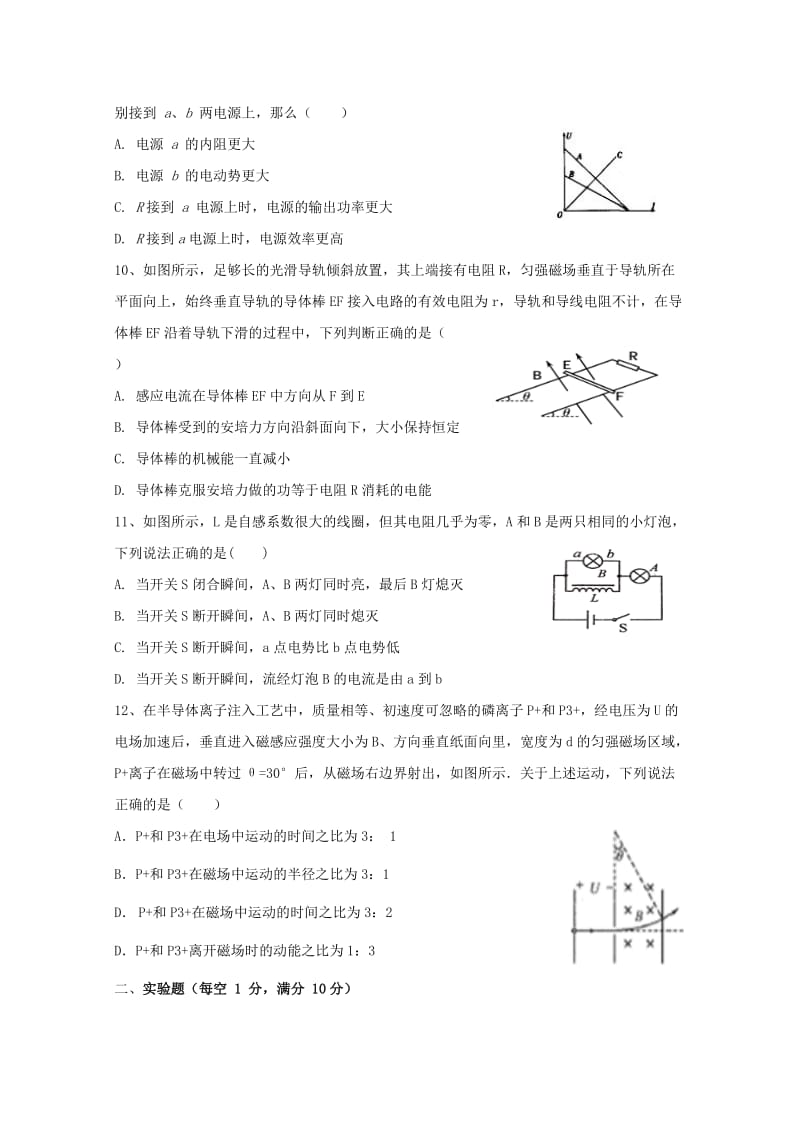 2018-2019学年高二物理下学期开学考试试题.doc_第3页