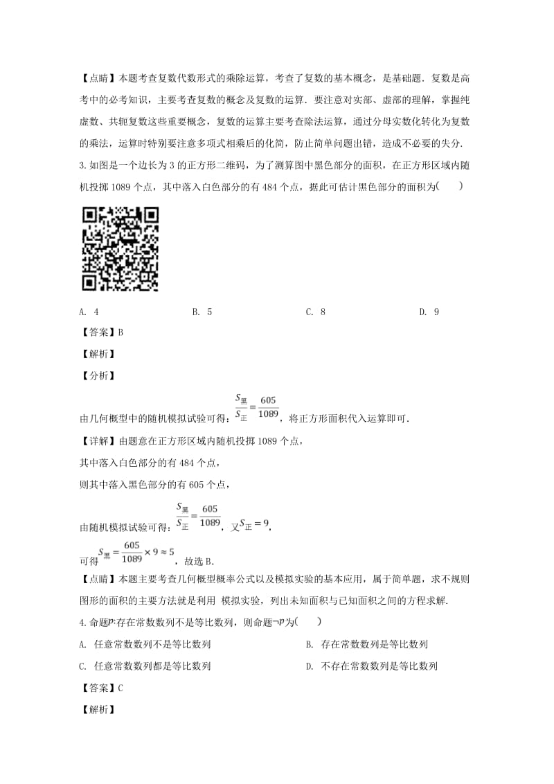 安徽省蚌埠市2019届高三数学第一次教学质量检查考试试题 文（含解析）.doc_第2页