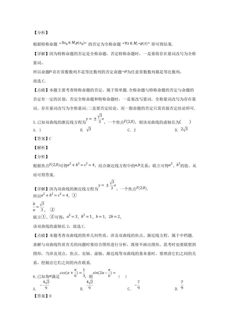 安徽省蚌埠市2019届高三数学第一次教学质量检查考试试题 文（含解析）.doc_第3页