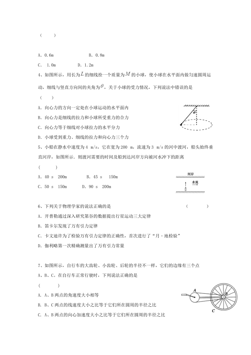 2019版高一物理下学期期中试题 (I).doc_第2页