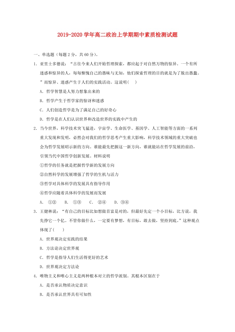 2019-2020学年高二政治上学期期中素质检测试题.doc_第1页