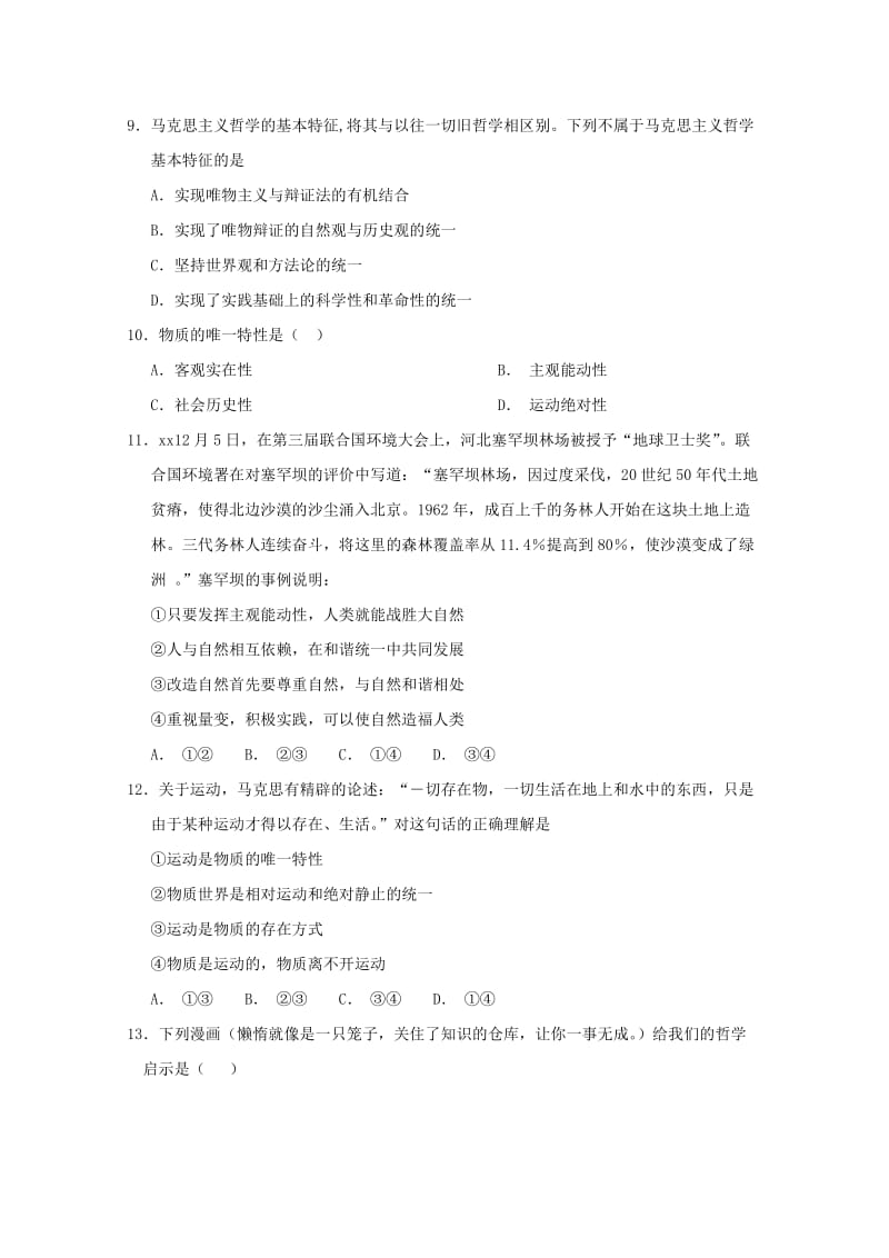 2019-2020学年高二政治上学期期中素质检测试题.doc_第3页