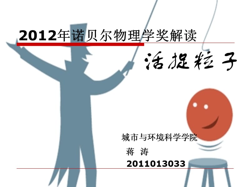 《诺贝尔物理学奖》PPT课件.ppt_第1页