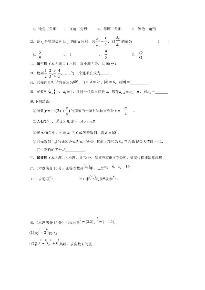 2018-2019学年高一数学下学期期中试题 文(无答案).doc_第2页