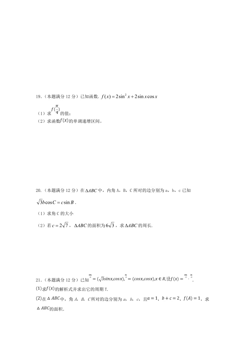 2018-2019学年高一数学下学期期中试题 文(无答案).doc_第3页