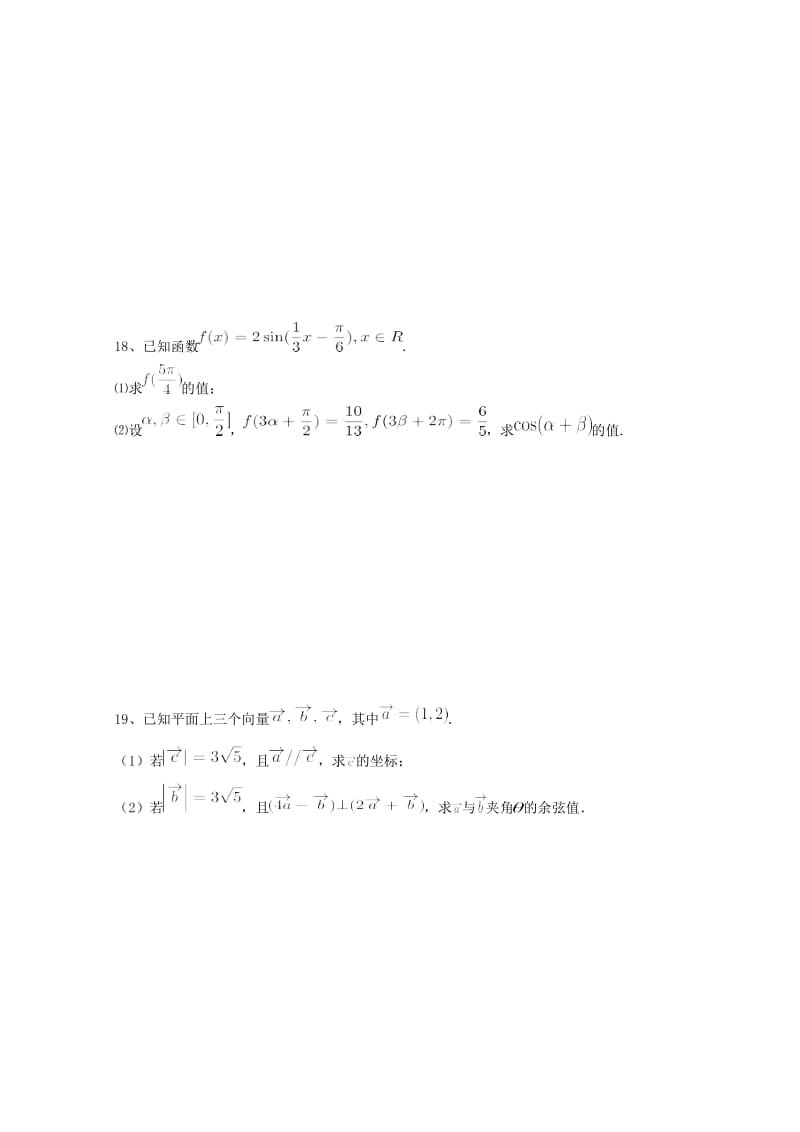 2018-2019学年高一数学下学期第二次月考试题(提前班).doc_第3页