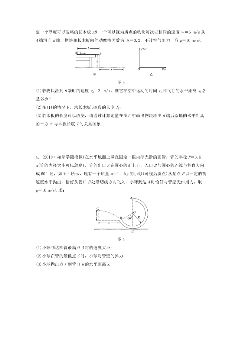 江苏省2019版高中物理学业水平测试复习 专题二 平抛运动与圆周运动综合应用（一）冲A集训.doc_第2页