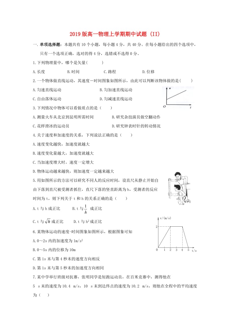 2019版高一物理上学期期中试题 (II).doc_第1页