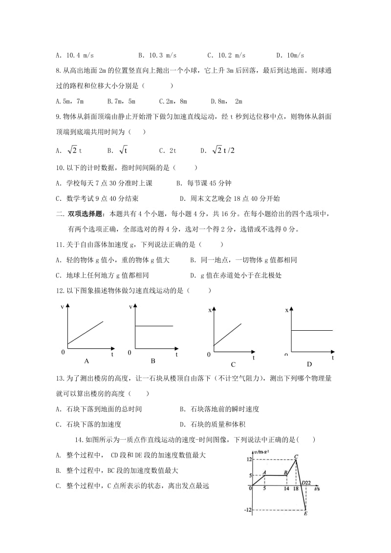 2019版高一物理上学期期中试题 (II).doc_第2页