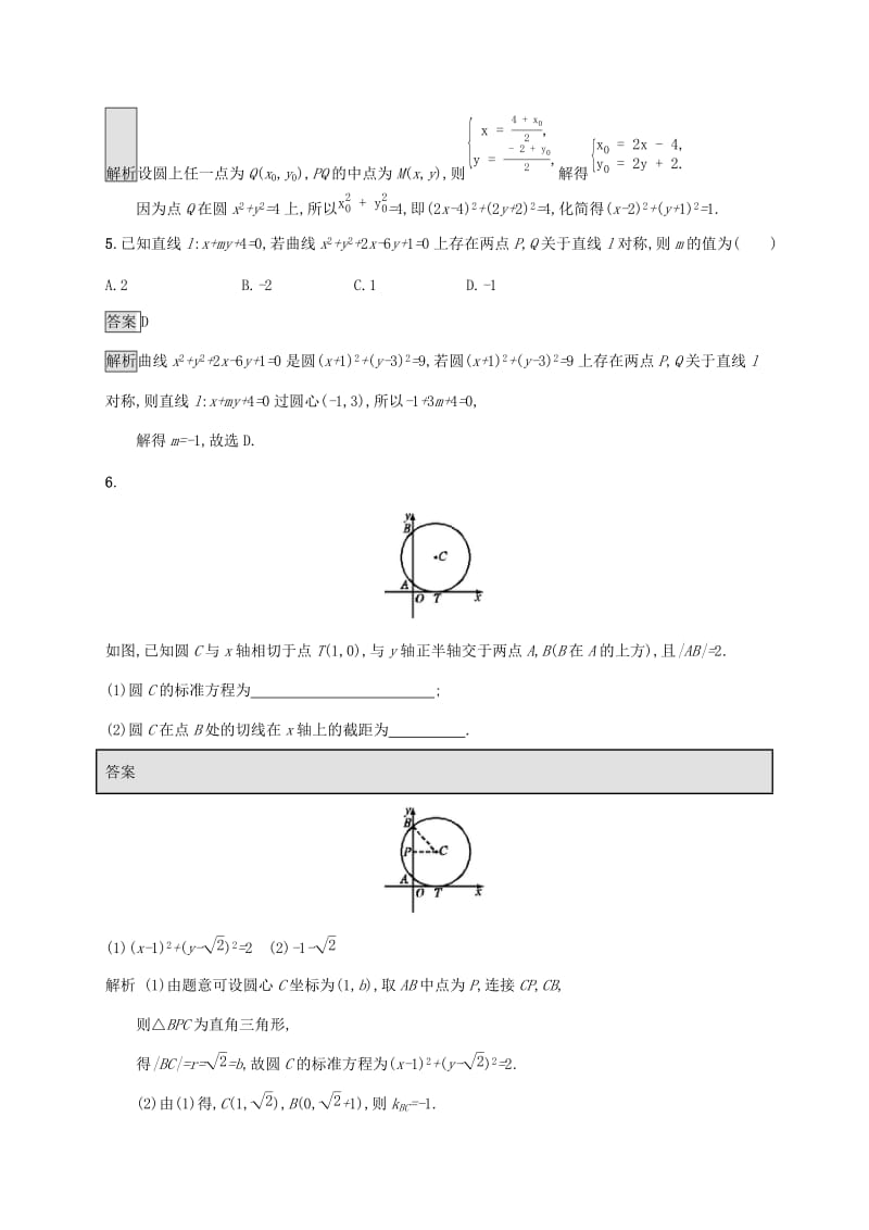 广西2020版高考数学一轮复习考点规范练43圆的方程文.docx_第2页